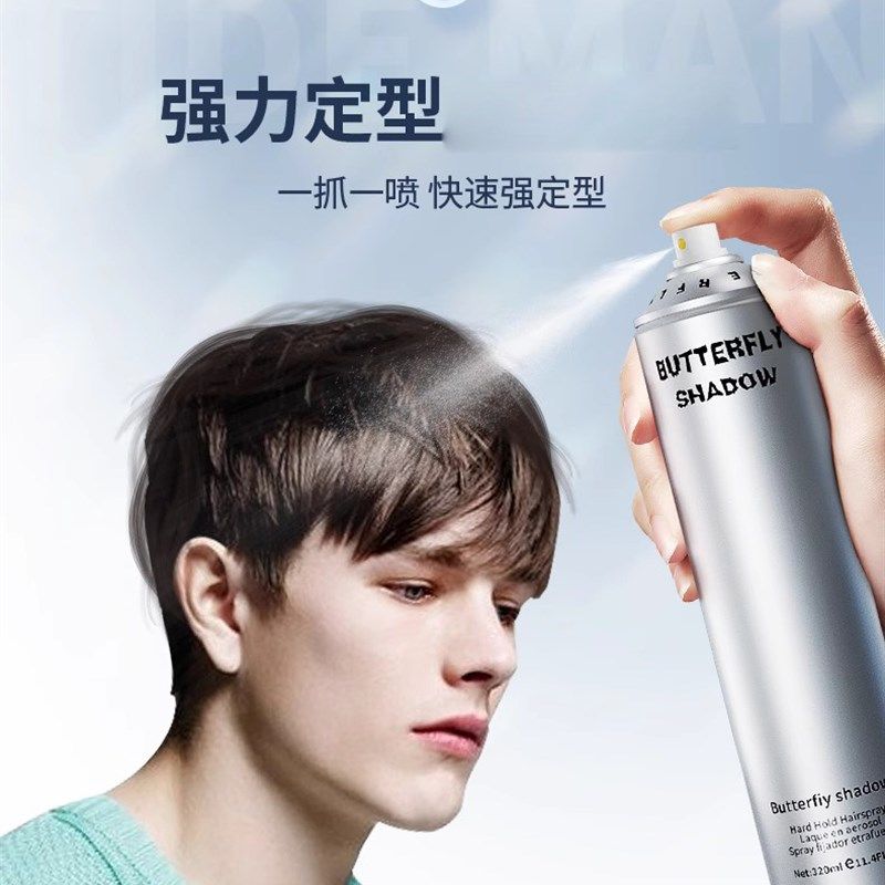 蝶伊清影造型发胶喷雾,定型持久