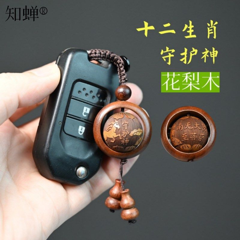 花梨木十二生肖八大守护神汽车钥匙扣车载挂件创意复古檀木手把件,节庆用品/礼品,钥匙扣,淘宝优惠券,粉丝福利购,淘宝优惠卷