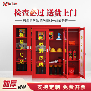 微型消防站消防柜建筑工地车间展示柜全套小型应急柜子加厚消防箱