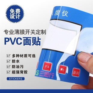 设备PVC面贴 交换机 2u加急定做PC薄膜面板 磨砂标 路由器面贴