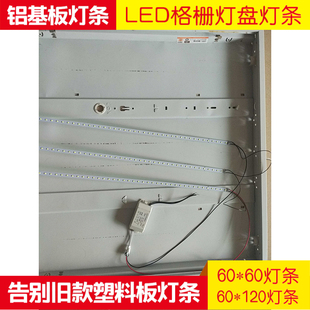 顺冠led一体化格栅灯盘光源铝基板灯条/16-36W60*60/32-50W60*120
