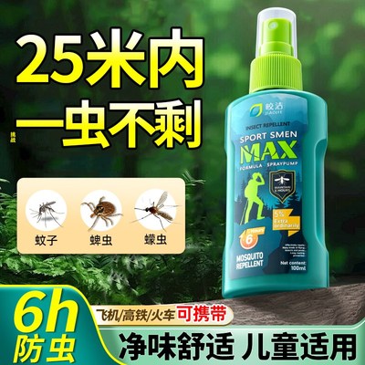 户外驱蚊喷雾儿童防蚊蜱虫蚊虫叮咬蚊怕水成人随身携带神器非强力