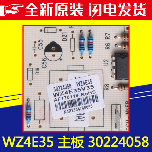 空调主板WZ4E35 电脑版30224058天花机WZ4E15 风管机外机30224057