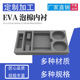 38度防静电eva泡棉板材泡沫板eva内衬泡沫垫减震垫背胶eva材料
