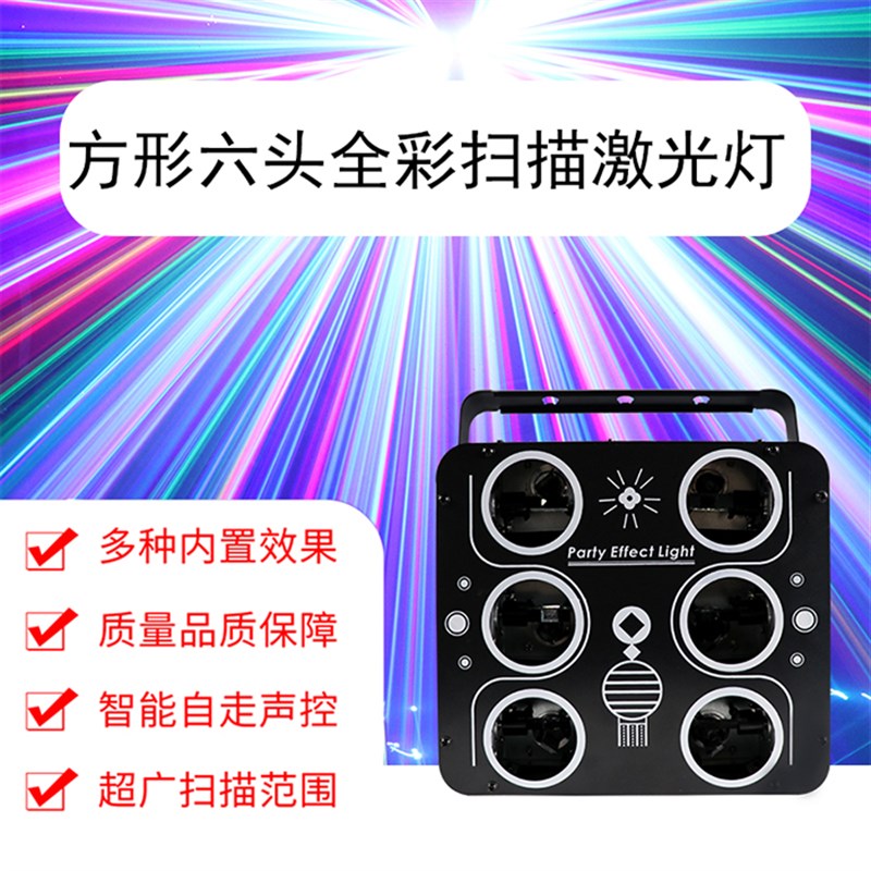 扇形六头全彩扫描线条激光灯 声控家用ktv酒吧包房七彩氛围舞台灯