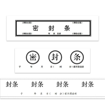书昶档案袋密封条定制标书投标文件封口不干胶标签贴学籍财务档案