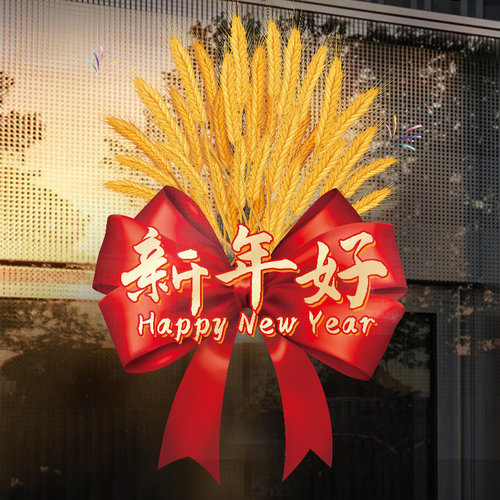 大麦贺新春新年门贴服装珠宝店过年装饰品布置窗花静电贴玻璃贴纸