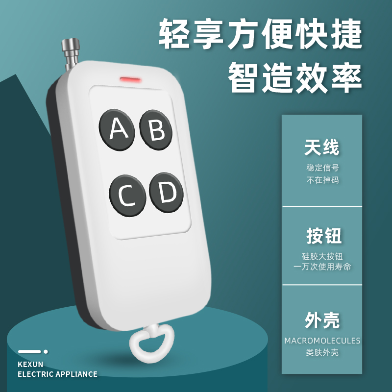 远距离通用型对拷车库门遥控器卷帘门卷闸门遥控器电动门钥匙433