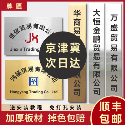公司门牌不锈钢厂牌金属铜牌定制