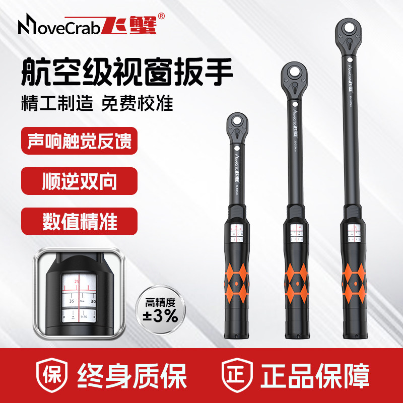 MoveCrab飞蟹视窗式可调扭力扳手数显高精度扭矩公斤力矩扳手汽修,五金/工具,扭力扳手,淘宝优惠券,粉丝福利购,淘宝优惠卷