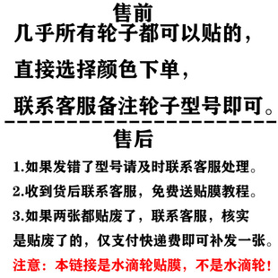 子龙1516水滴轮贴膜1514改色膜19猫赞透明膜SteezATW保护膜LTD膜