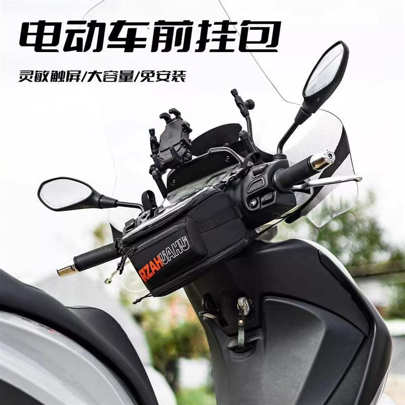 踏板摩托车挂包电动车前挂包手机导航腰包防水触屏车头包机车骑士