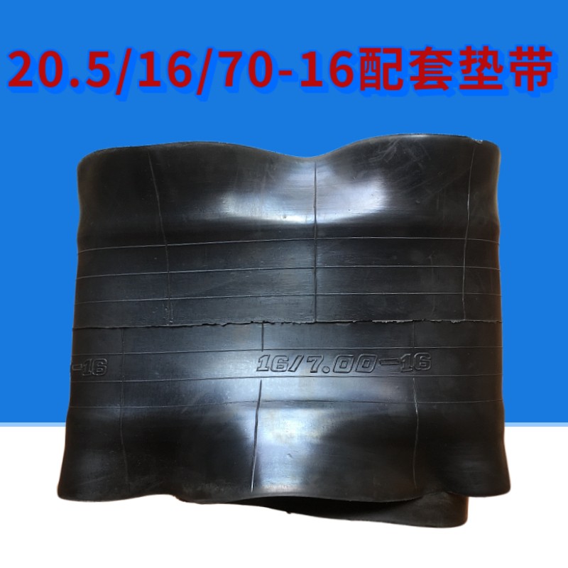 汽车轮胎内胎垫带装载机护胎皮23.5 20.5 17.5-25铲车加厚垫带