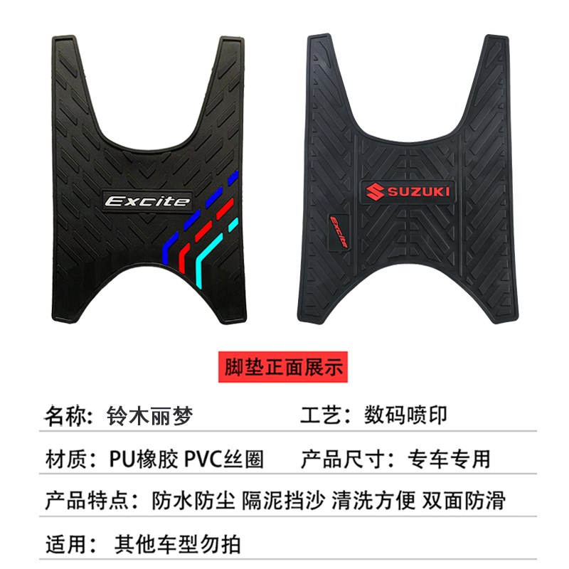 适用铃木丽梦脚垫加厚防滑脚踏垫摩托车改装饰配件橡胶皮垫子