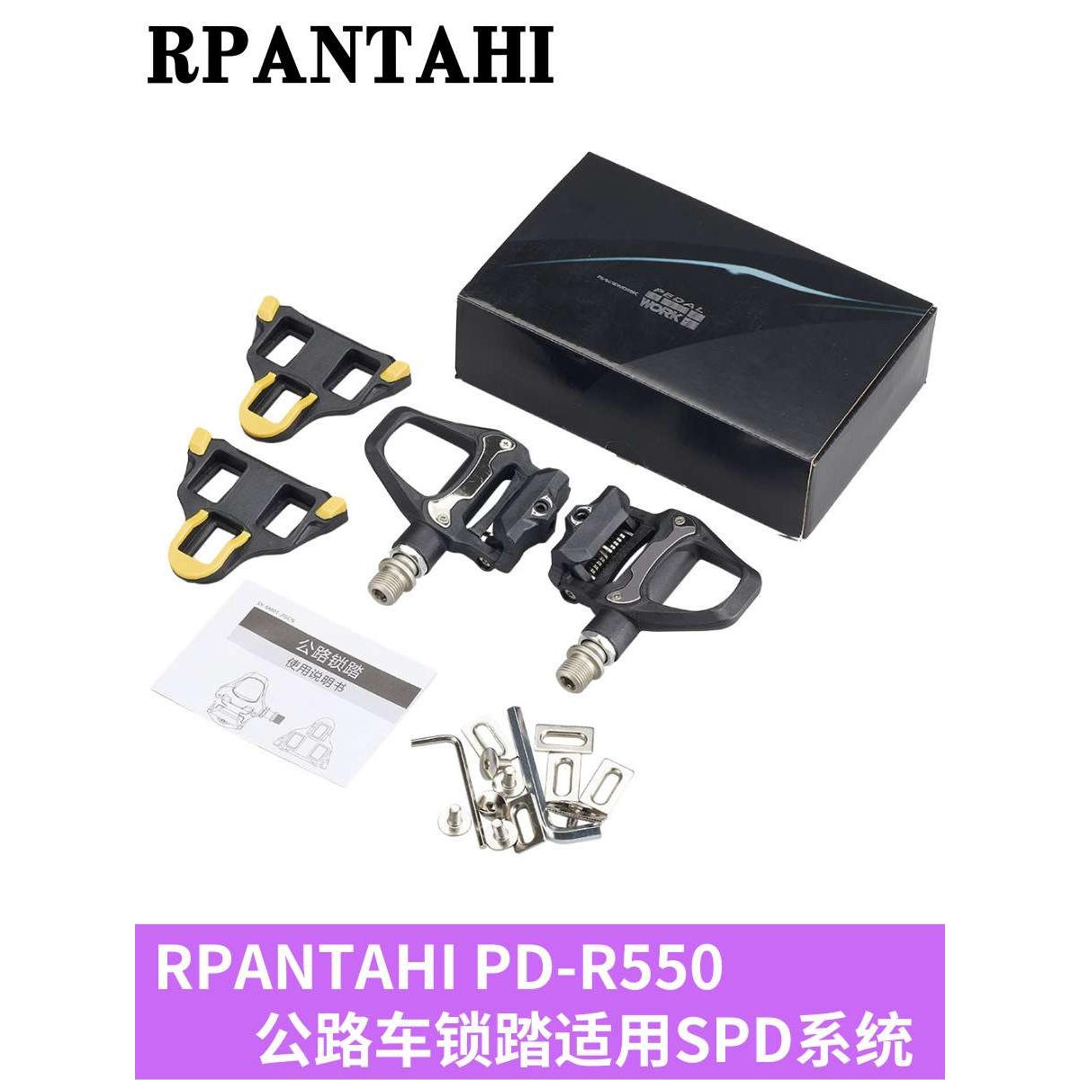 公路自行车脚踏板 PD-R550超轻锁踏SPD-SL铝合金轴承带锁片 黑色