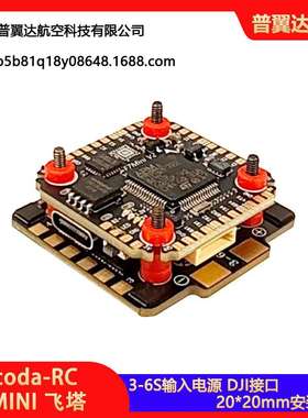 Aocoda-RC F7MINI飞塔 V2飞控 35A Blheli-S电调 20*20mm 穿越机
