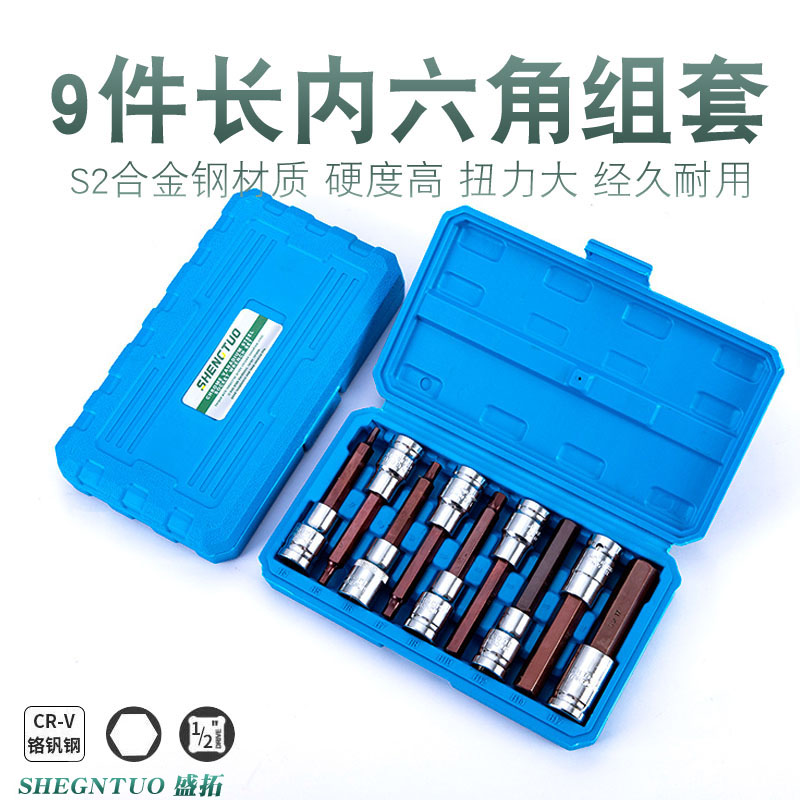 内六角套筒头套装棘轮螺丝刀S2加长1/2电动内6角旋具套筒批头扳手