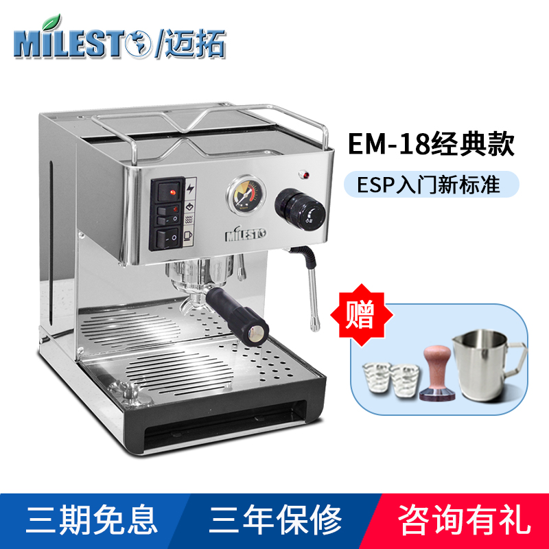 MILESTO/迈拓 EM-18加强版优雅三代家用商用仿S意式半自动咖啡机