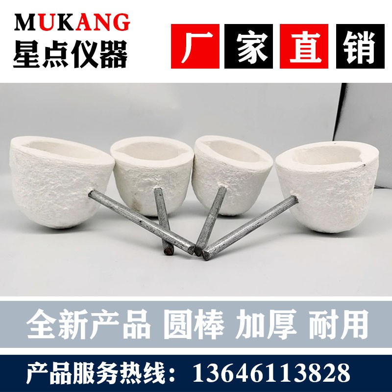 碳硅仪光谱仪铁水钢水取样勺铁水勺器陶瓷勺碳硅测试铁水勺耐高温
