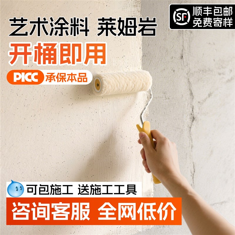 莱姆岩涂料水泥地板地坪漆微水泥涂料仿大理石漆内墙背景墙地板漆