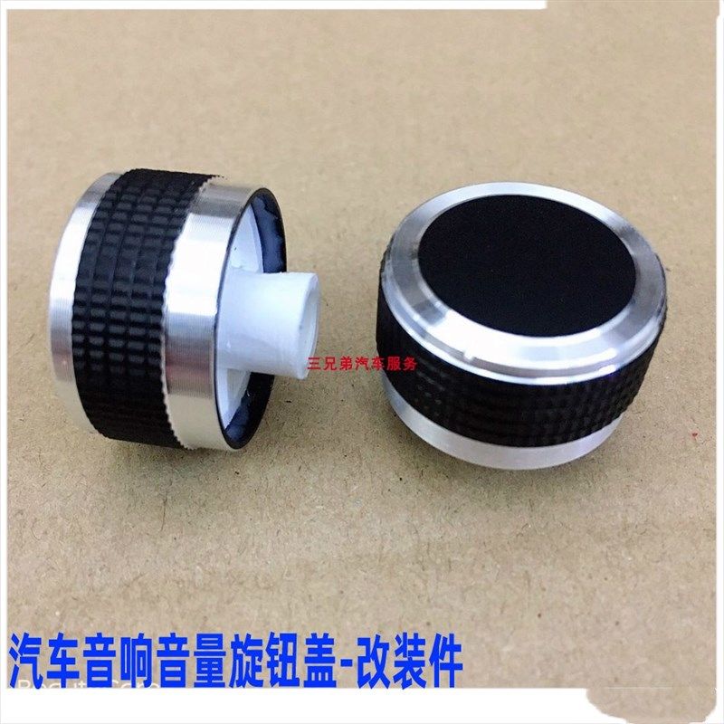 尼桑天籁六碟CD机旋钮改装老款天籁收音机音响开关音量按钮帽