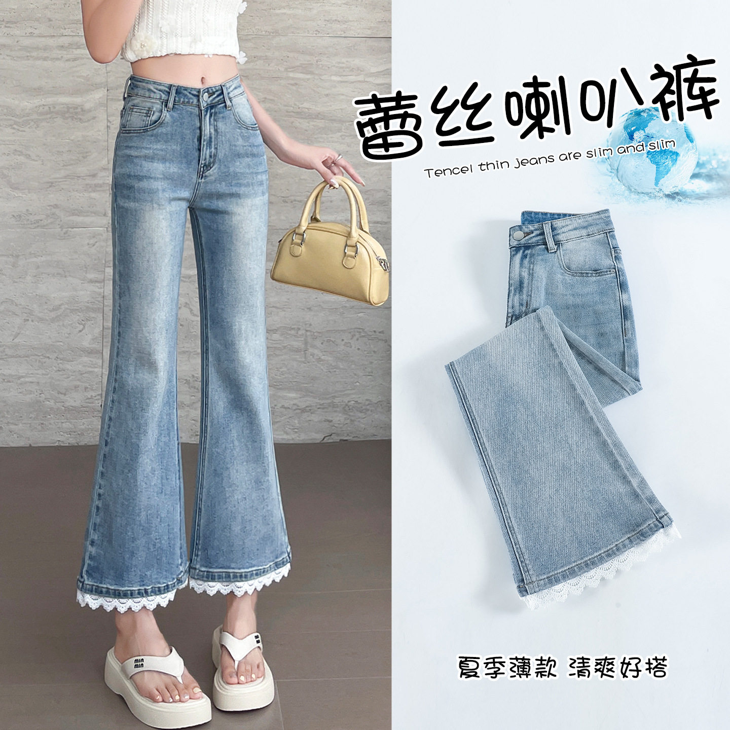 高腰微喇牛仔裤女春夏季2026秋季新款蕾丝小个子显瘦马蹄喇叭裤子