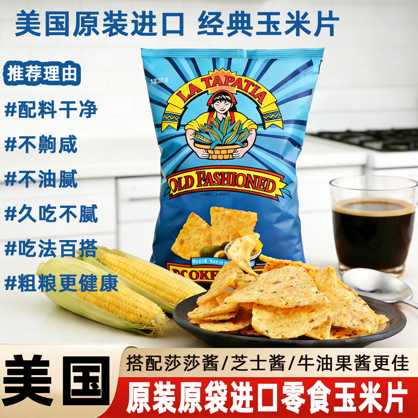 美国进口墨西哥少女玉米片传统咸味小吃香脆粗粮零食薯片办公追剧