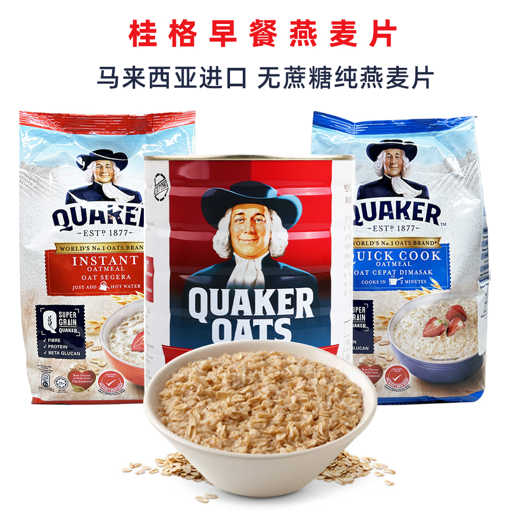 马来西亚进口纯燕麦片未添加蔗糖