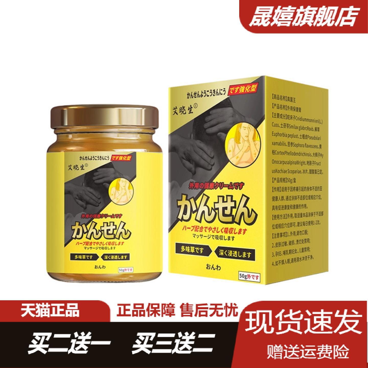 艾晓生真菌王手足痒外用保健乳膏
