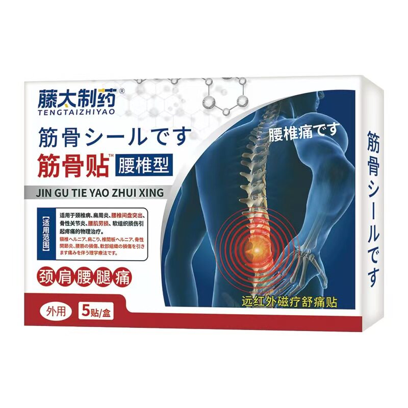 筋骨贴腰肌劳损腰疼贴膏舒缓