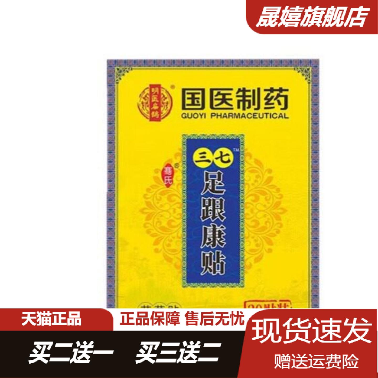 国医制药三七足跟康贴舒缓酸胀