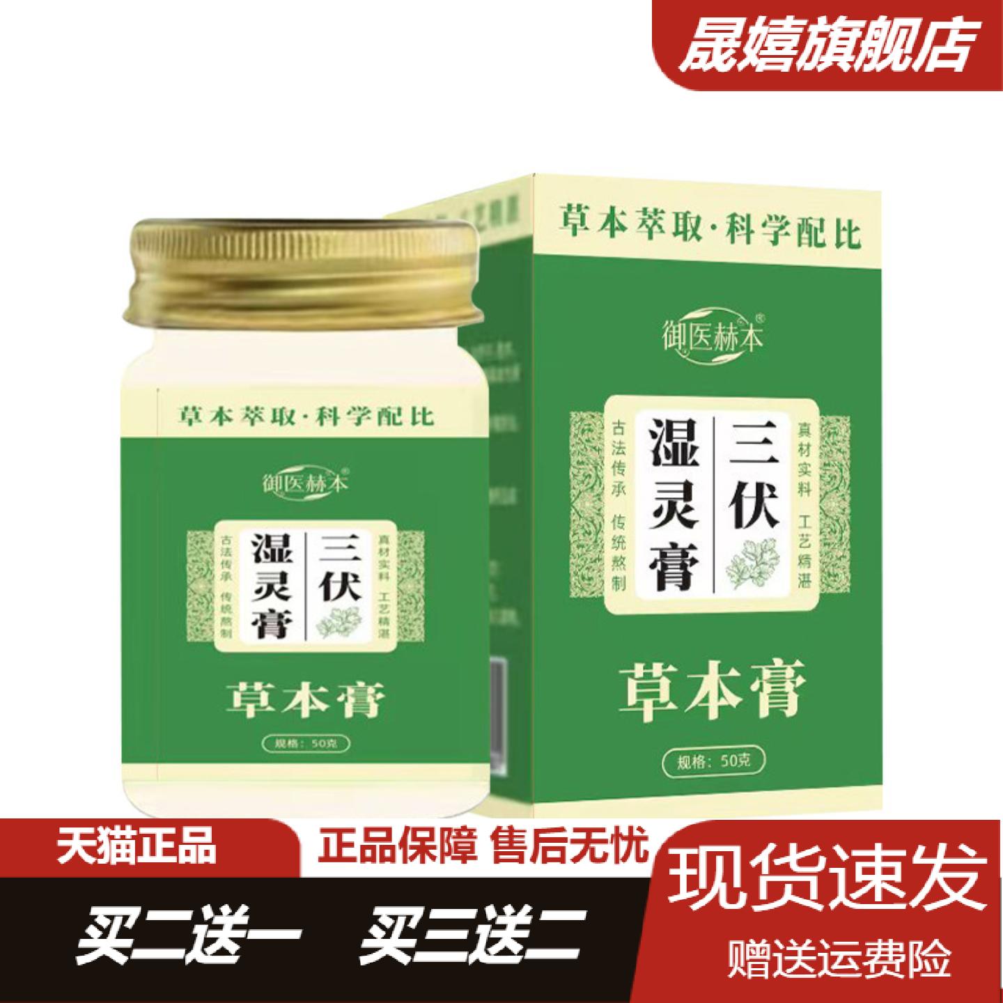 御医赫本三伏湿灵膏艾灸护理全身