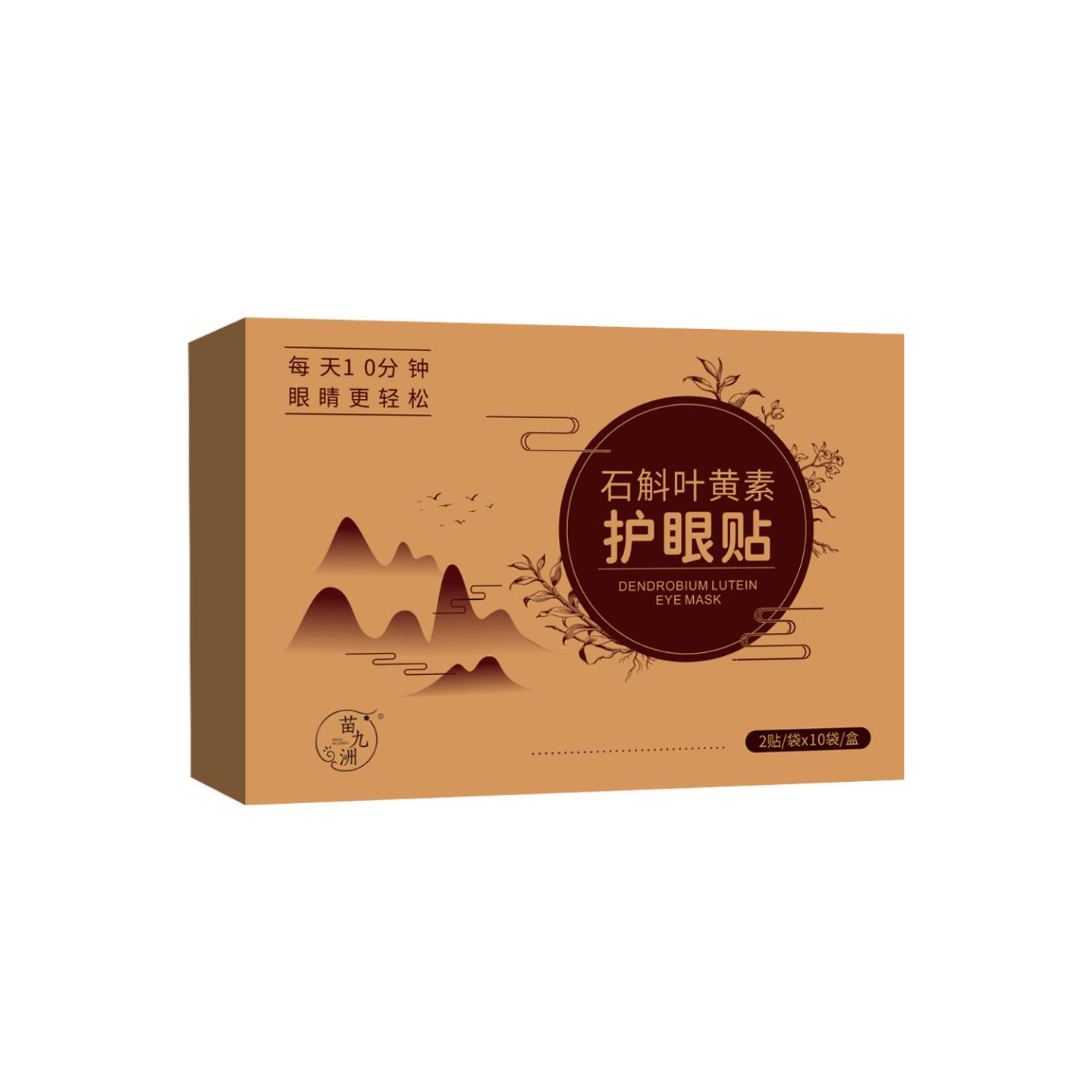苗九洲石斛叶黄素护眼贴舒缓干涩
