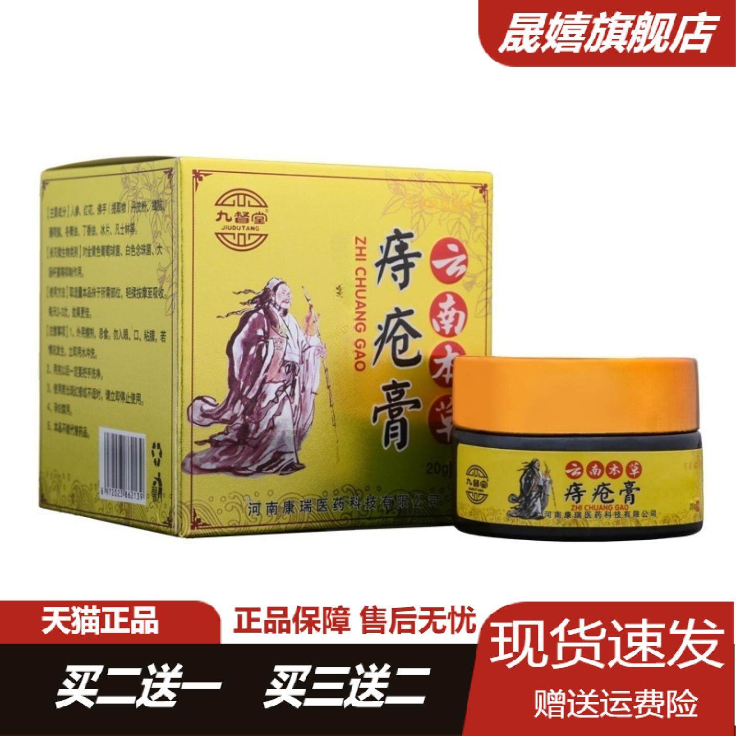 九督堂痔疮膏草本萃取止痒