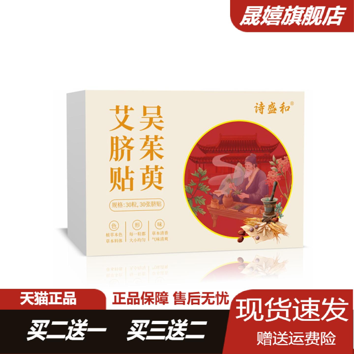 吴茱萸艾脐贴温灸腹部穴位正品贴