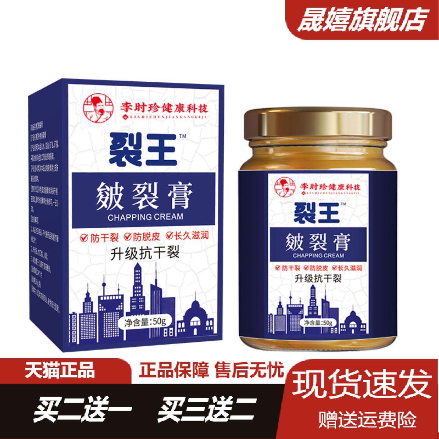 李时珍健康科技裂王皴裂膏专护