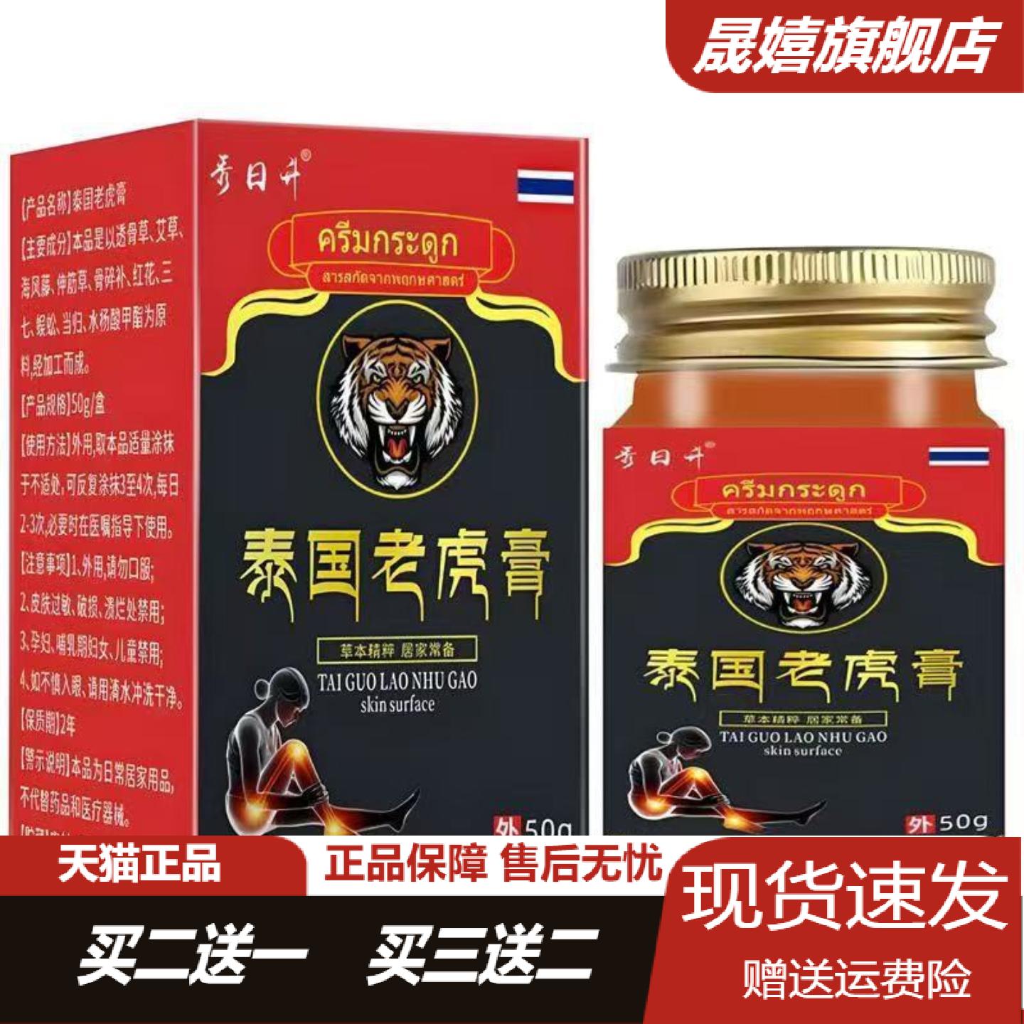 秀日升泰国老虎膏缓解骨痛膝痛及