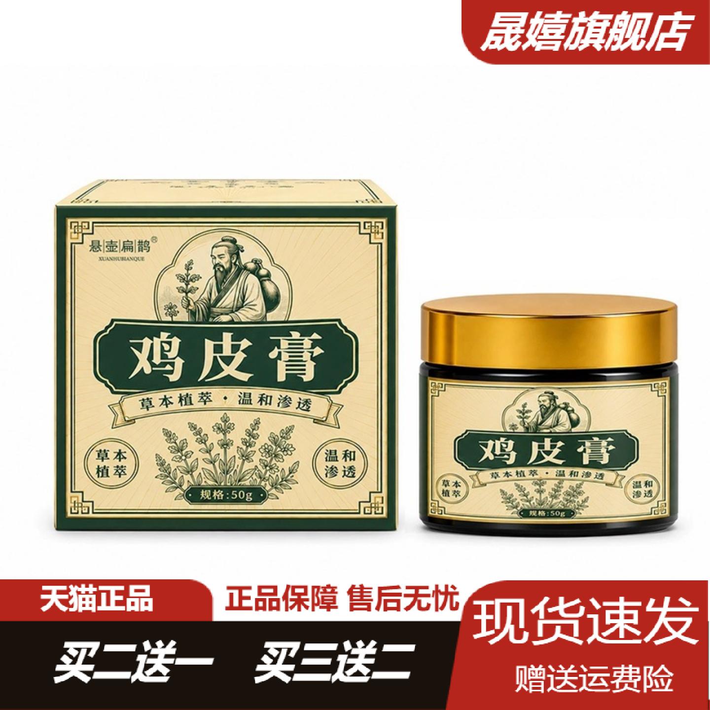 旗舰店正品鸡皮肤修护霜专研皆