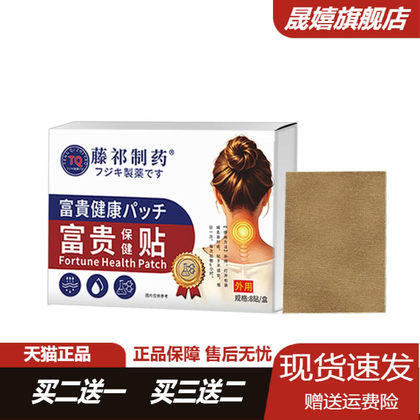 正品藤祁制药富贵保健贴专治肩周
