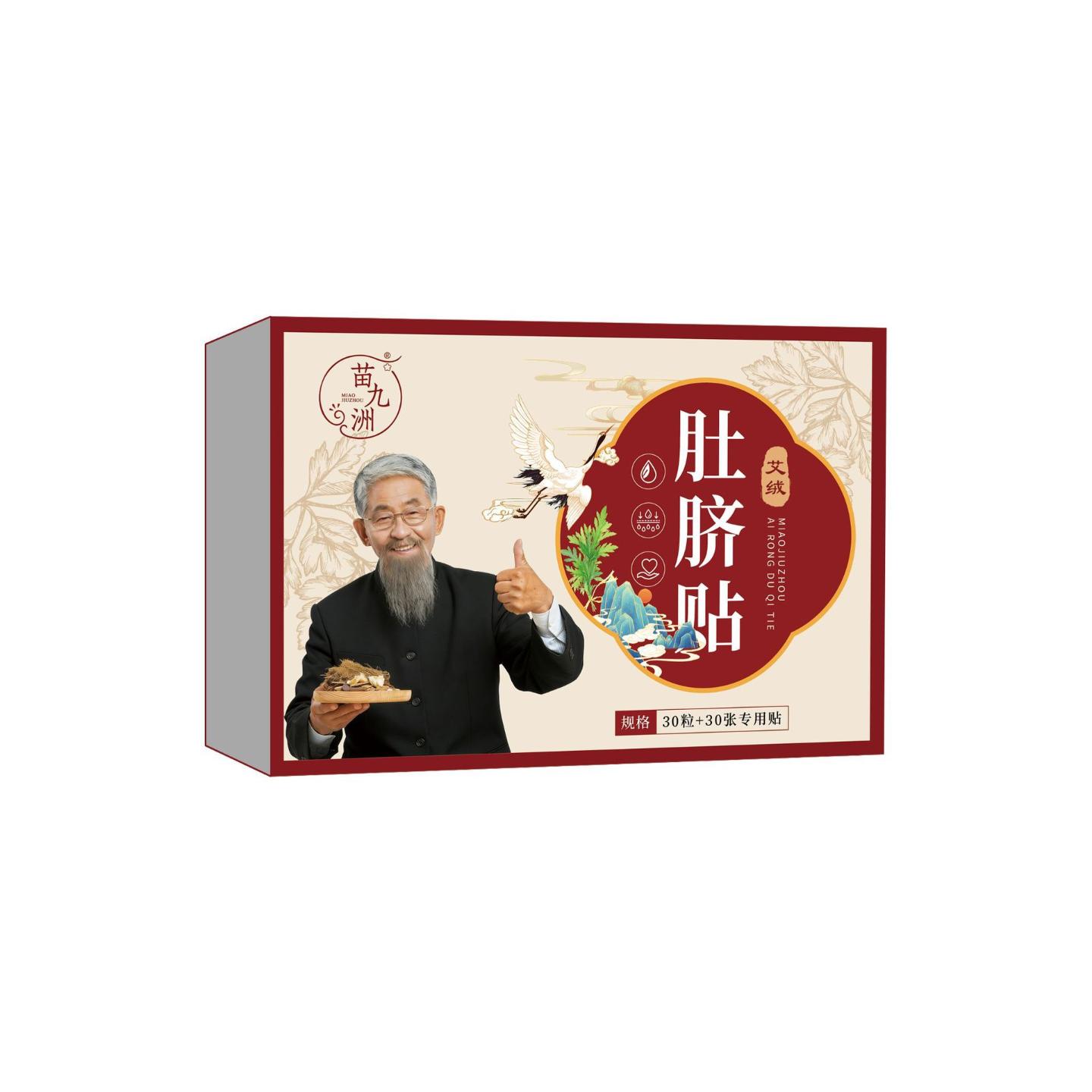 苗九洲肚脐贴脾胃丸穴位贴艾灸贴