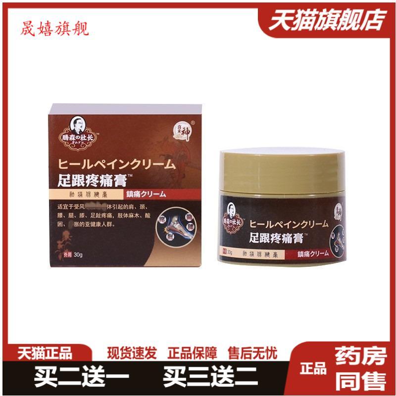 足跟疼痛膏脚跟痛贴脚后跟膏足底