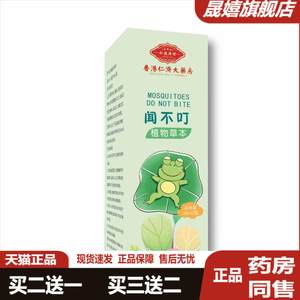 香港仁济大药房闻不叮水植物草本夏季喷雾花露水蚊虫叮咬室内户外