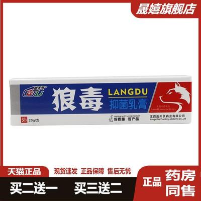 盖天灵狼毒抑护肤菌乳膏软膏