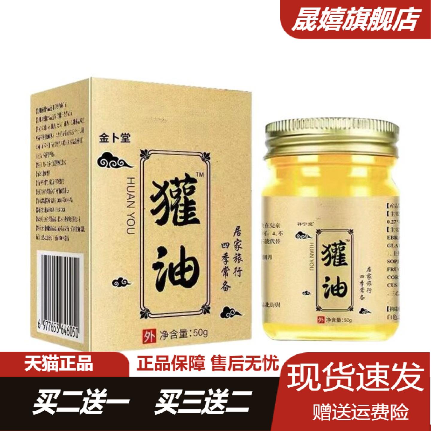 金卜堂獾油50g外用抑菌热油专治