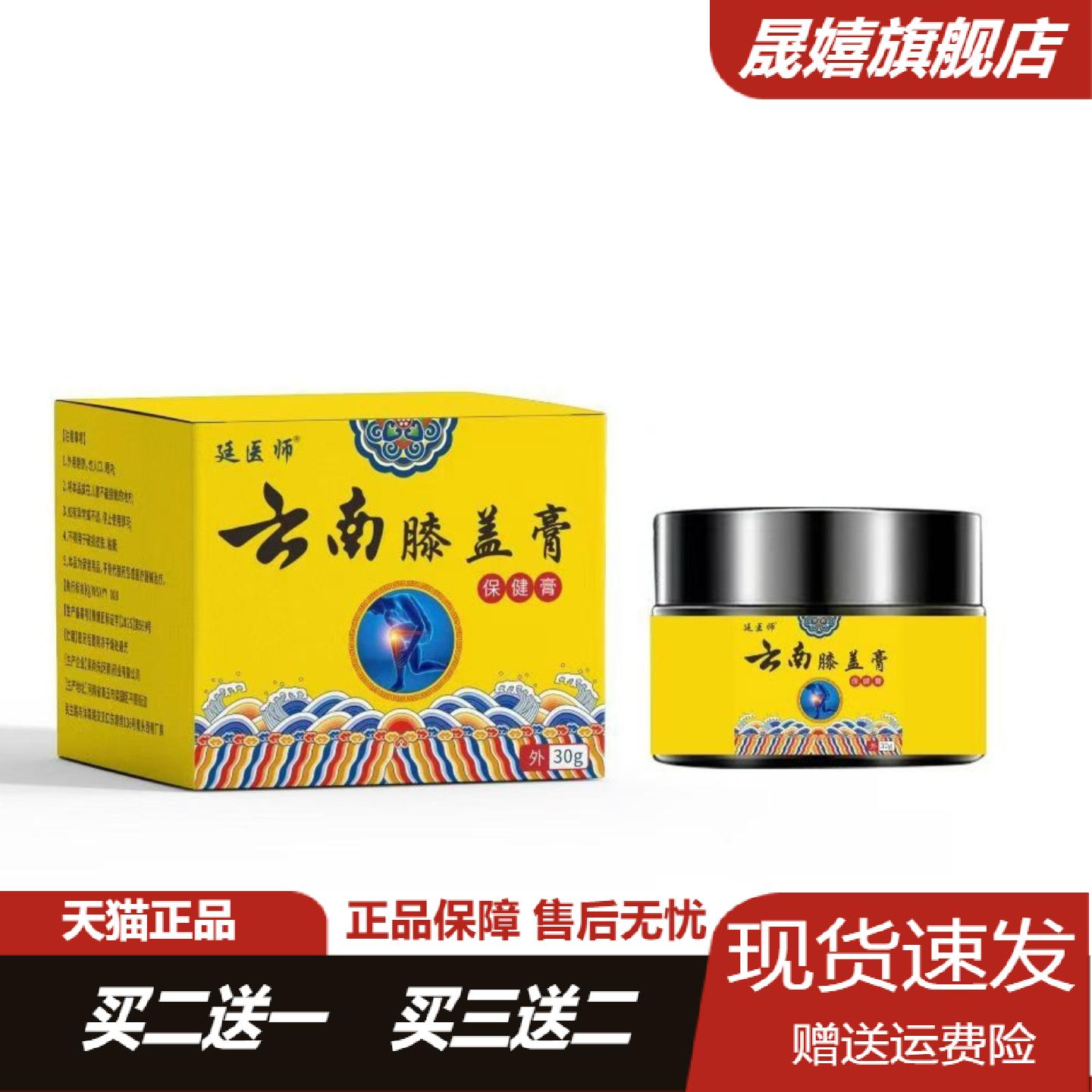 延医师云南膝盖膏30g颈肩腰关节