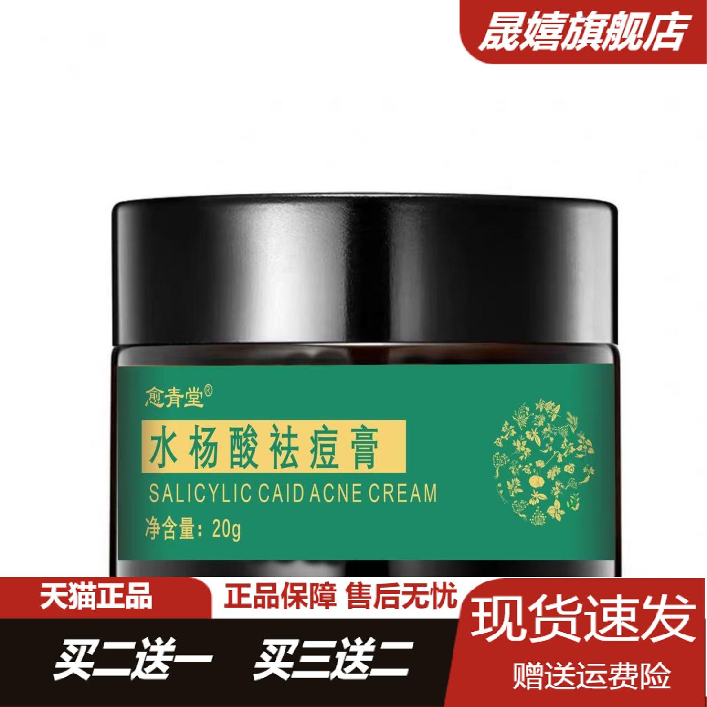 愈青堂水杨酸痘膏淡化痘印痘坑