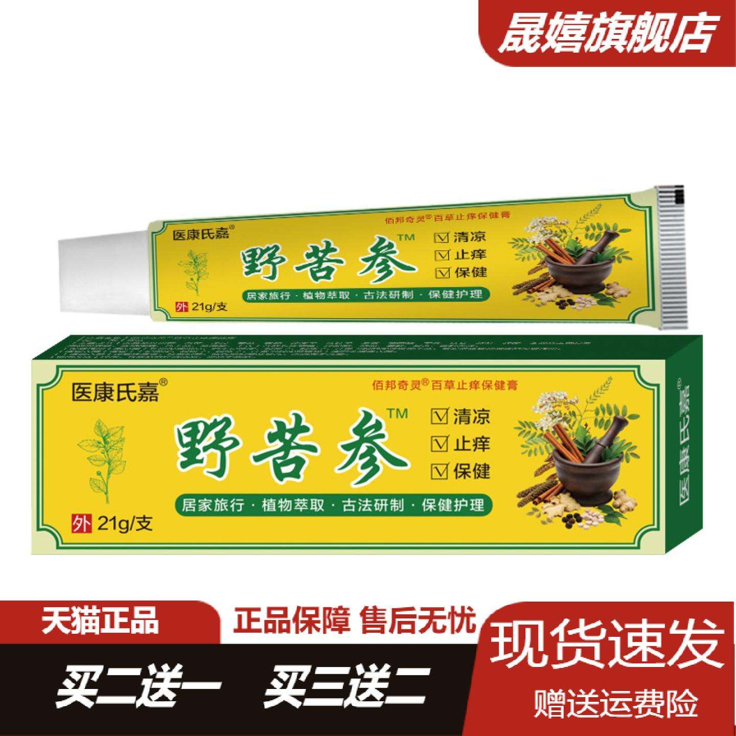 医康氏嘉野苦参软膏草本抗真菌