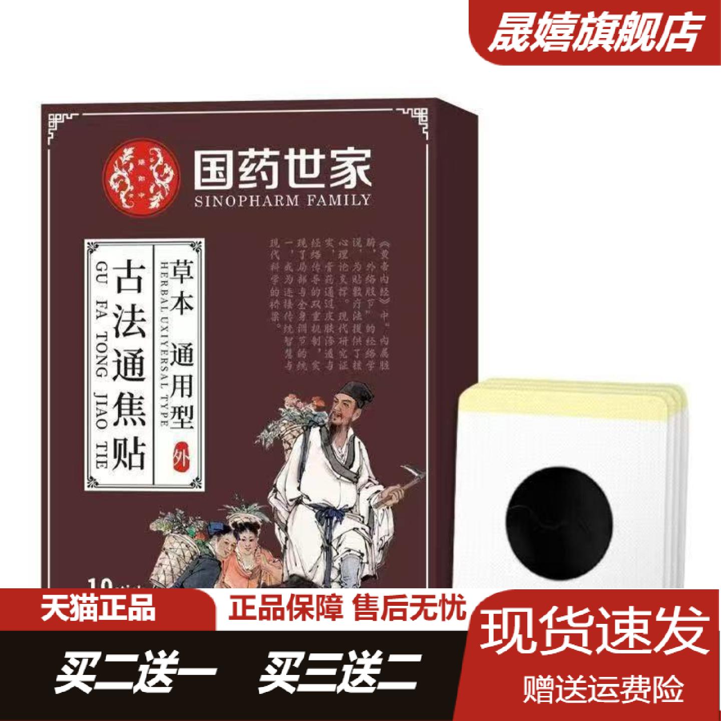 国药世家古法通焦贴调理体寒体虚