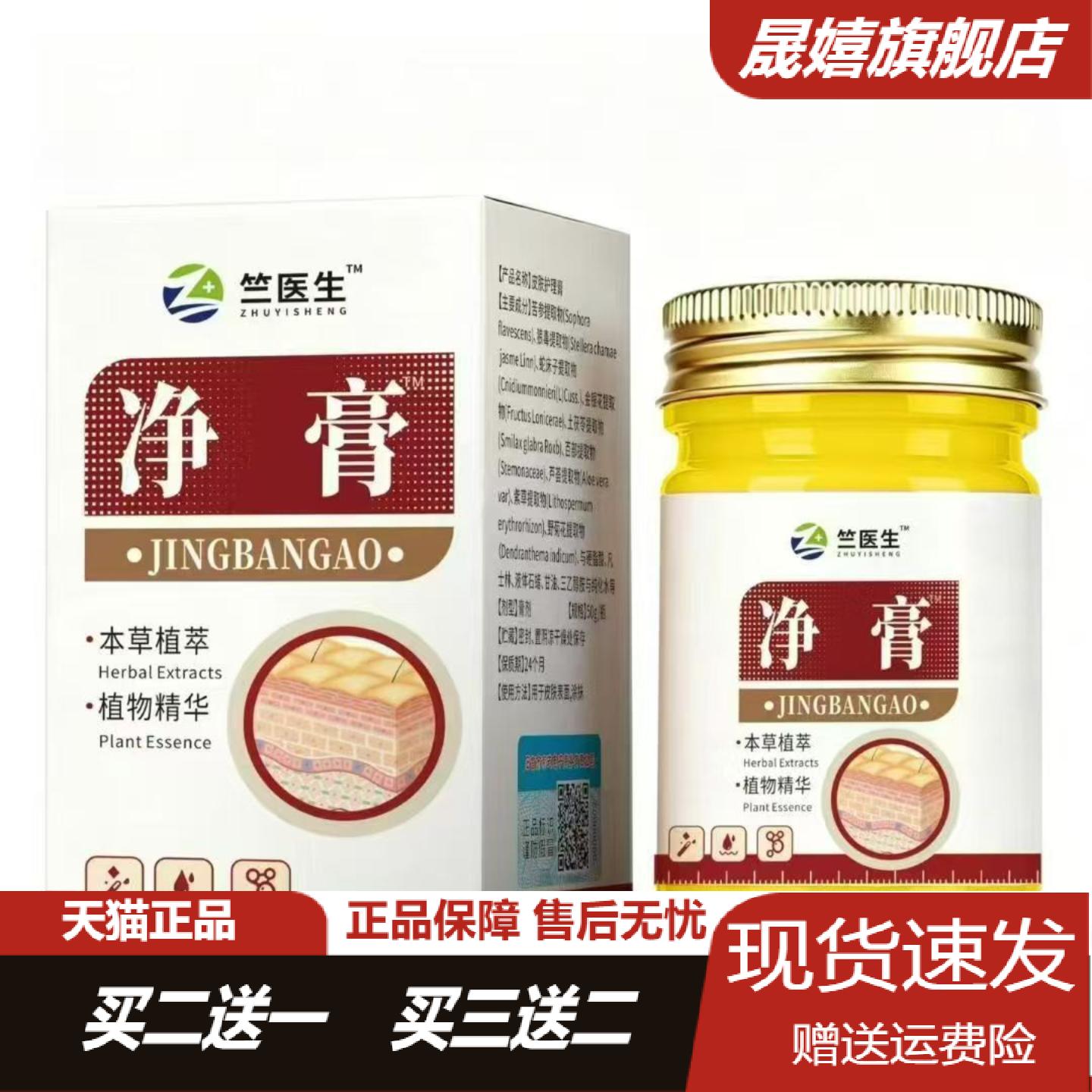竺医生净膏本草植萃植物精华止痒