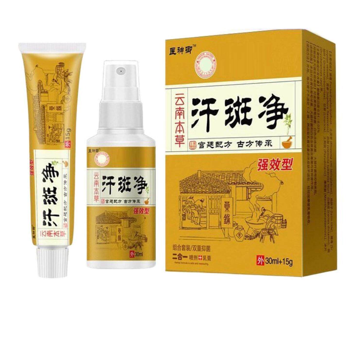 正品云南本草汗斑净喷雾剂专祛